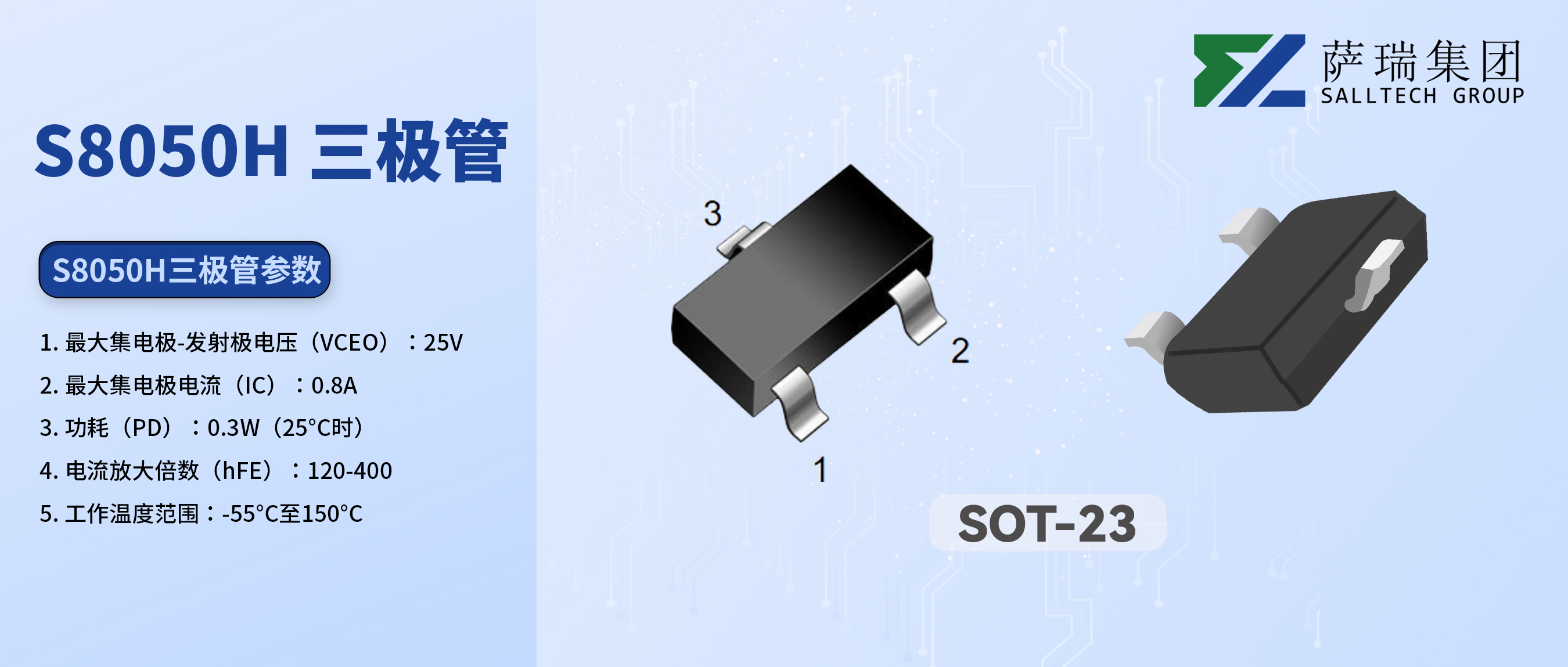 从入门到精通：江西米兰(milan)中国官方微S8050H三极管，您的电路设计好帮手